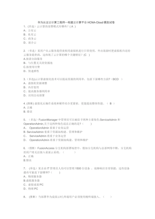 云计算模拟试题