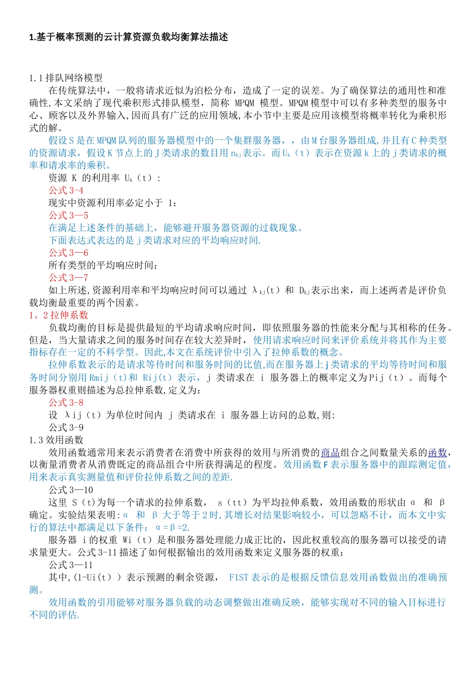 云计算环境下资源调度机制的研究_第2页