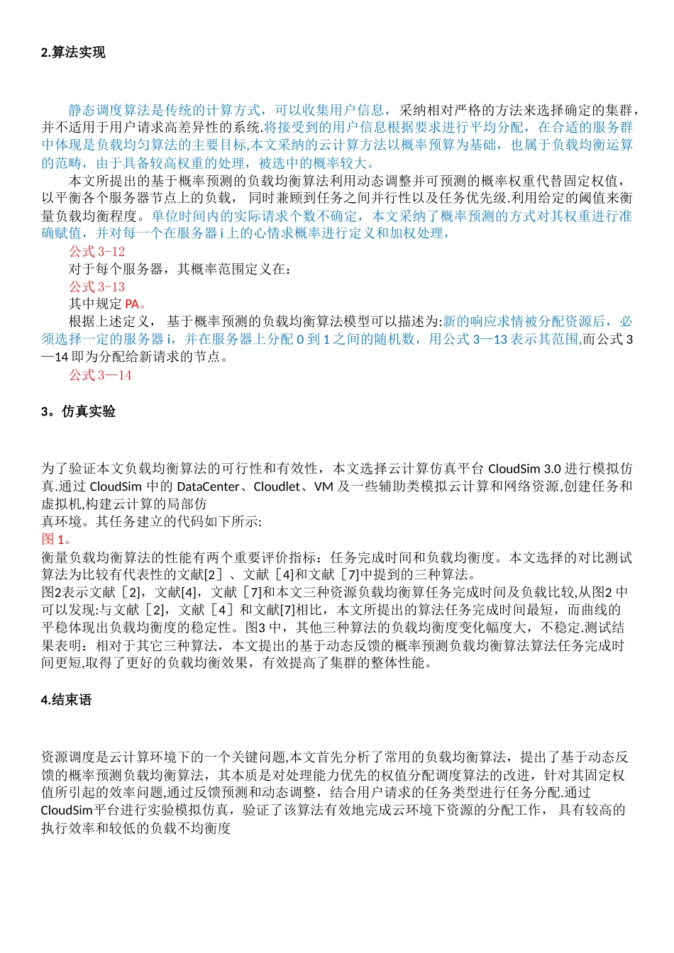 云计算环境下资源调度机制的研究_第3页