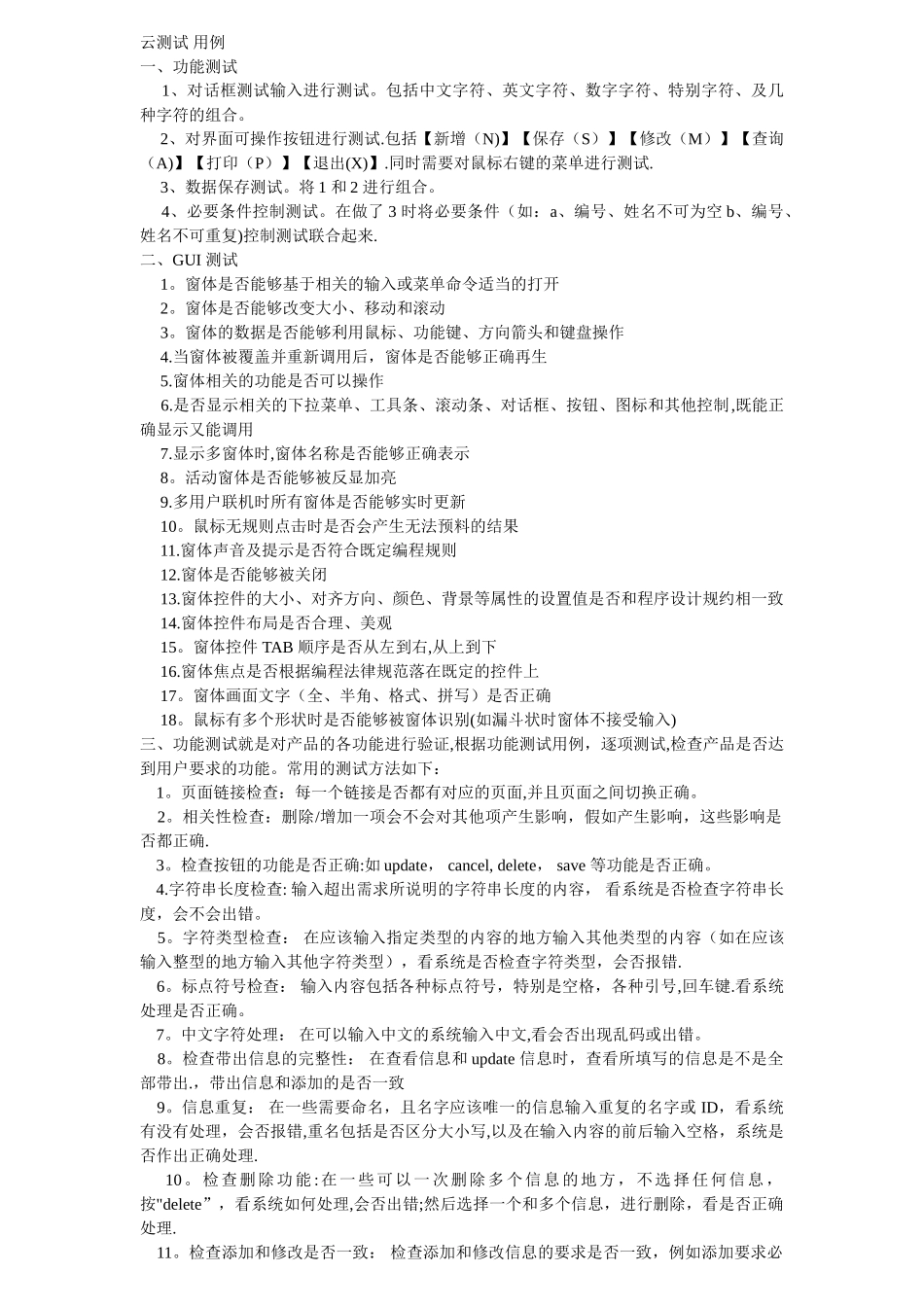 云计算测试方法_第1页