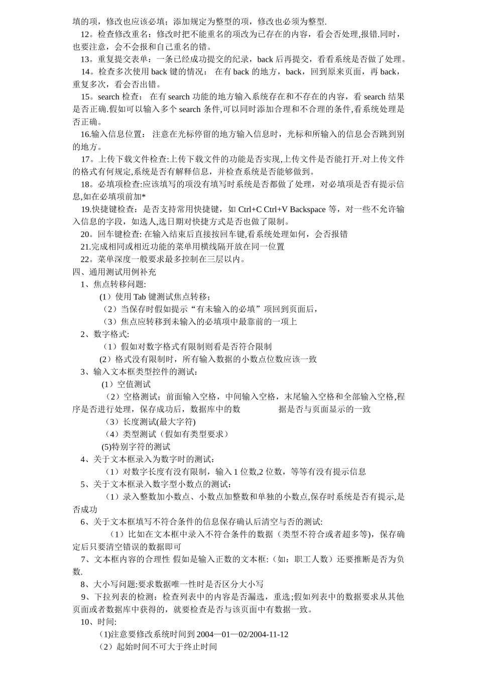 云计算测试方法_第2页