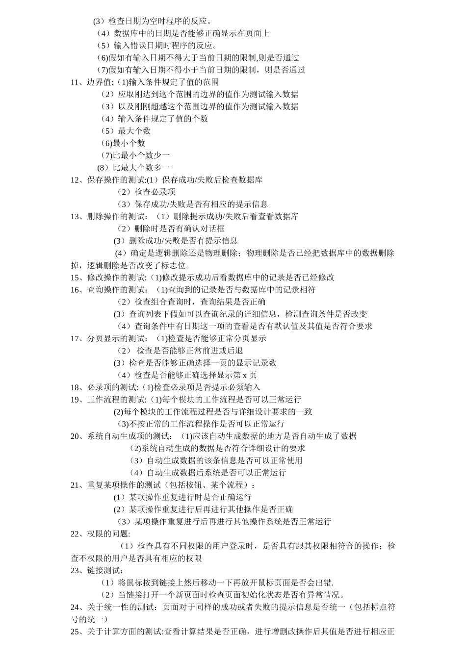 云计算测试方法_第3页