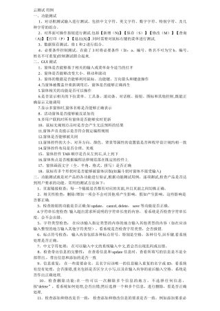 云计算测试方法