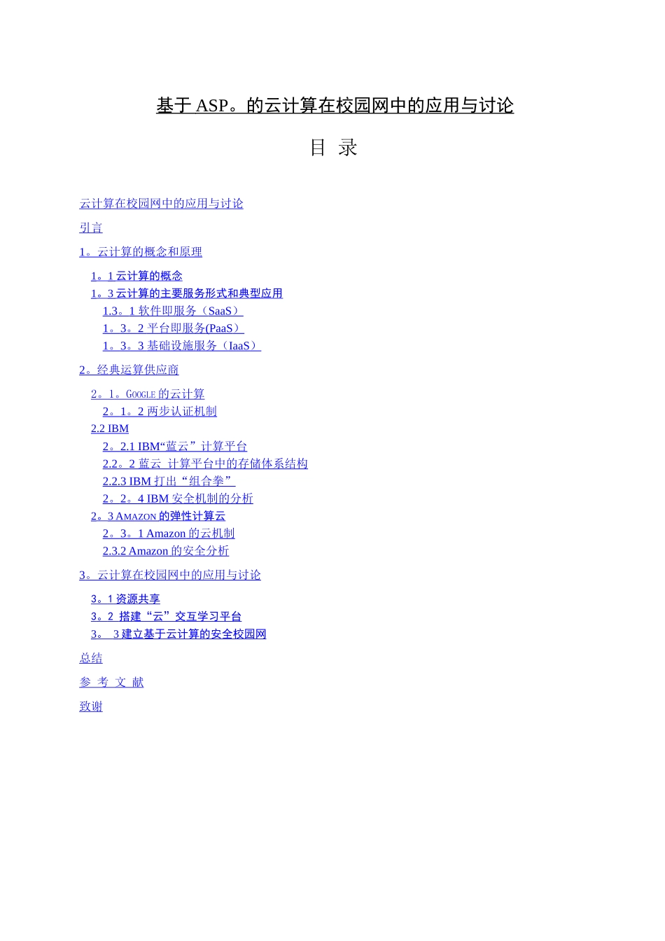 云计算毕业论文_第1页