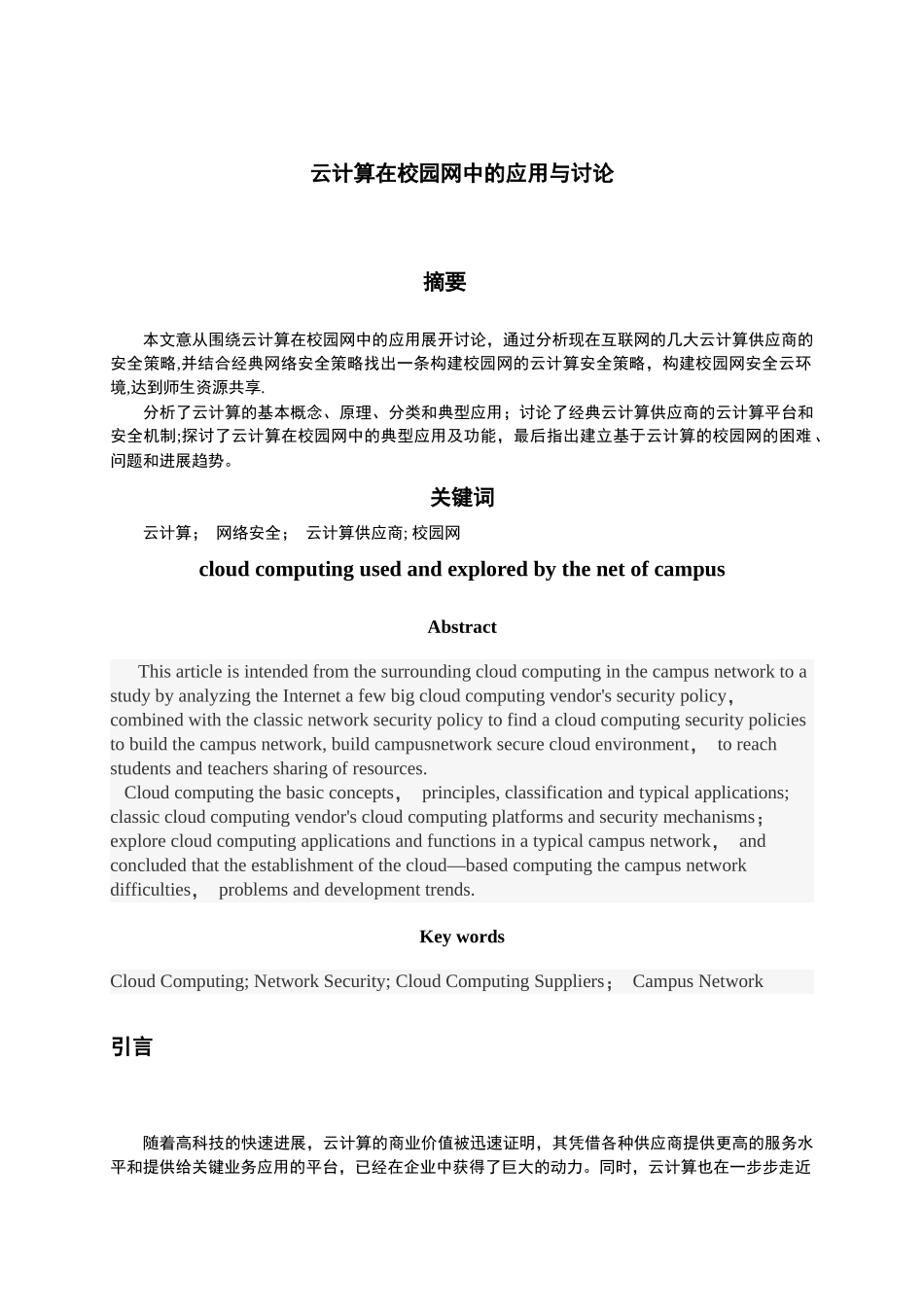 云计算毕业论文_第2页