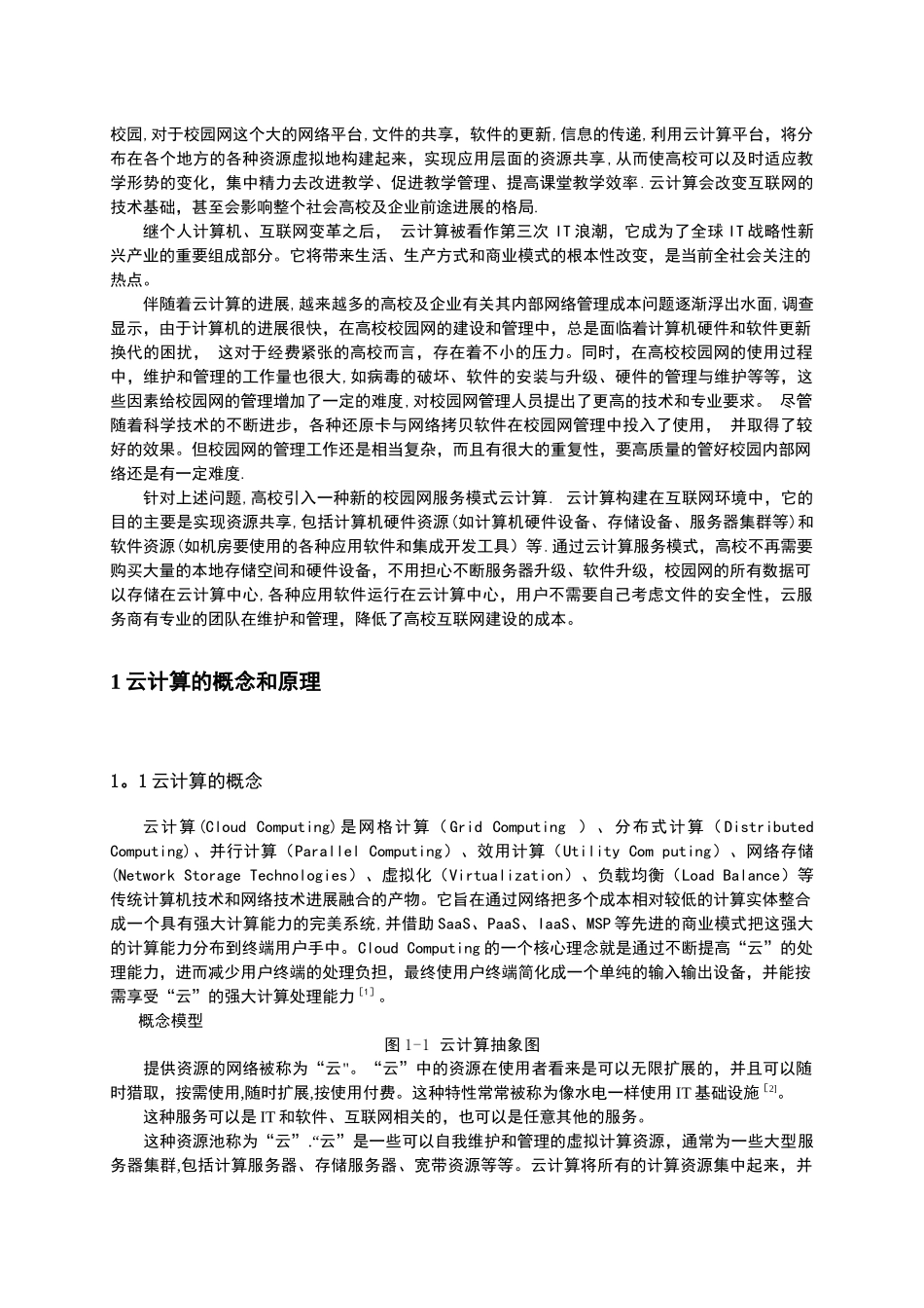 云计算毕业论文_第3页