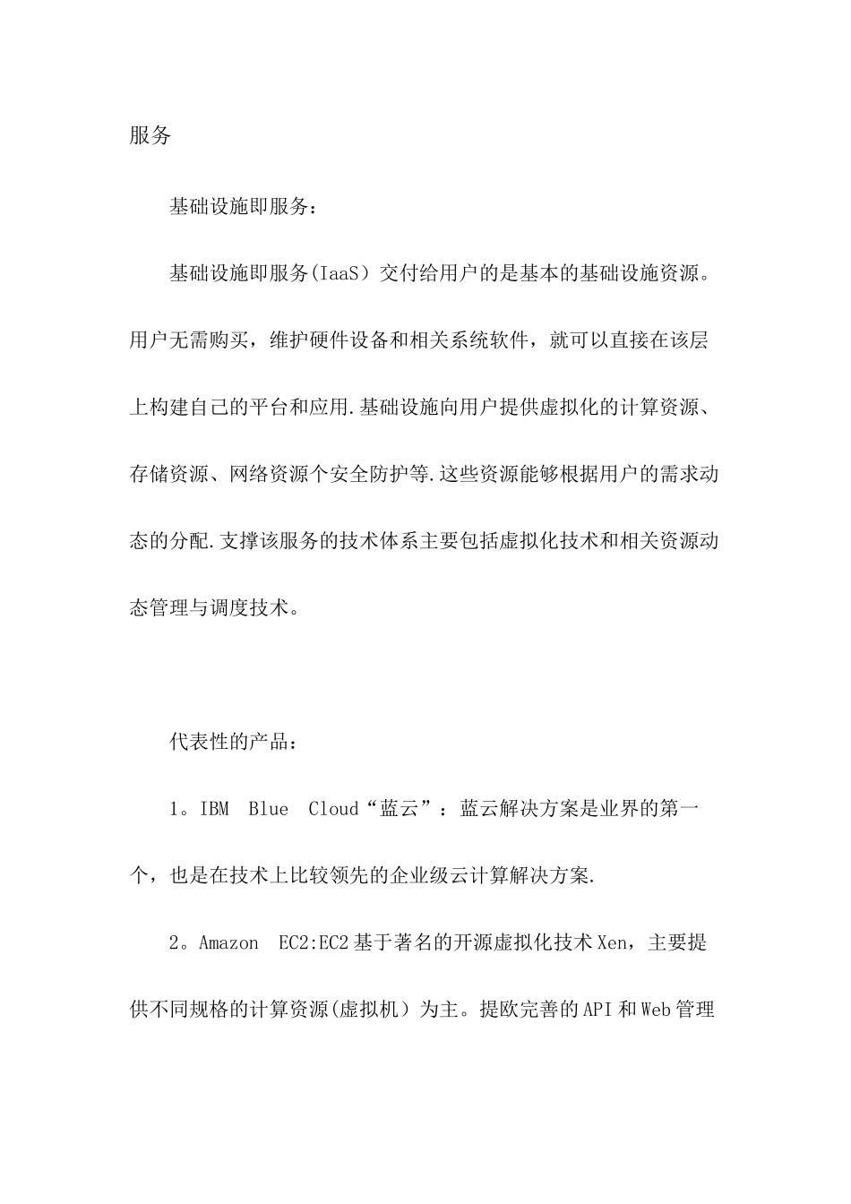 云计算的三大商业模式_第2页