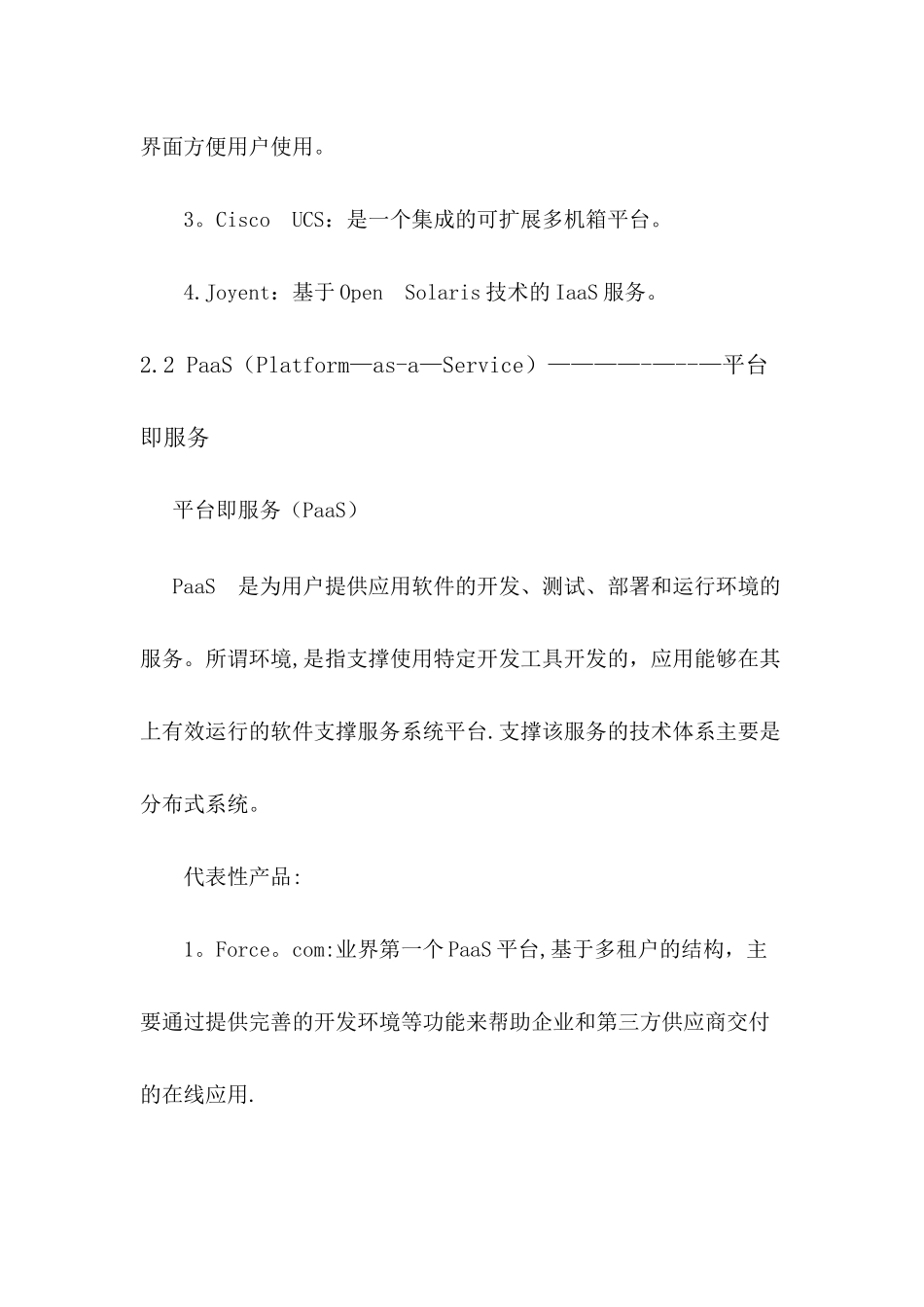 云计算的三大商业模式_第3页