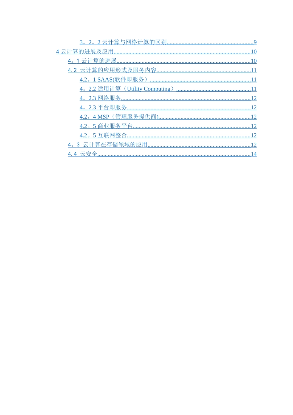 云计算理论及其应用的研究_第2页