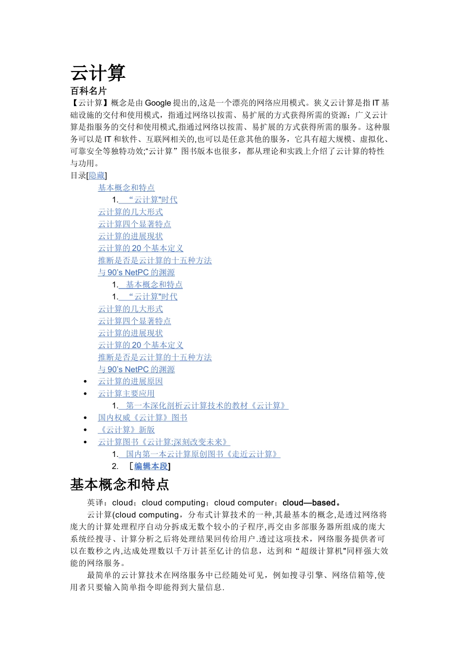 云计算百度百科_第1页