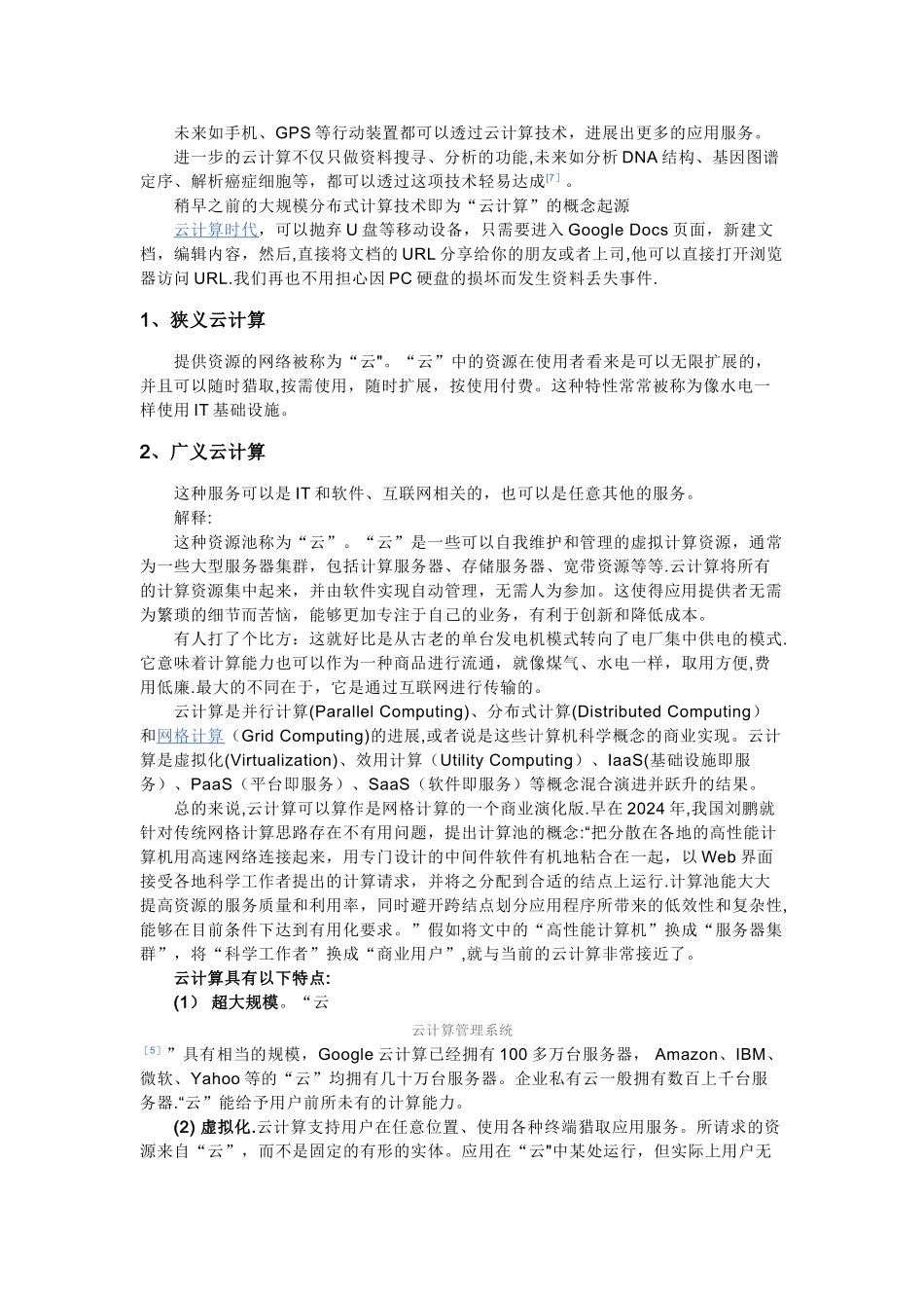 云计算百度百科_第2页