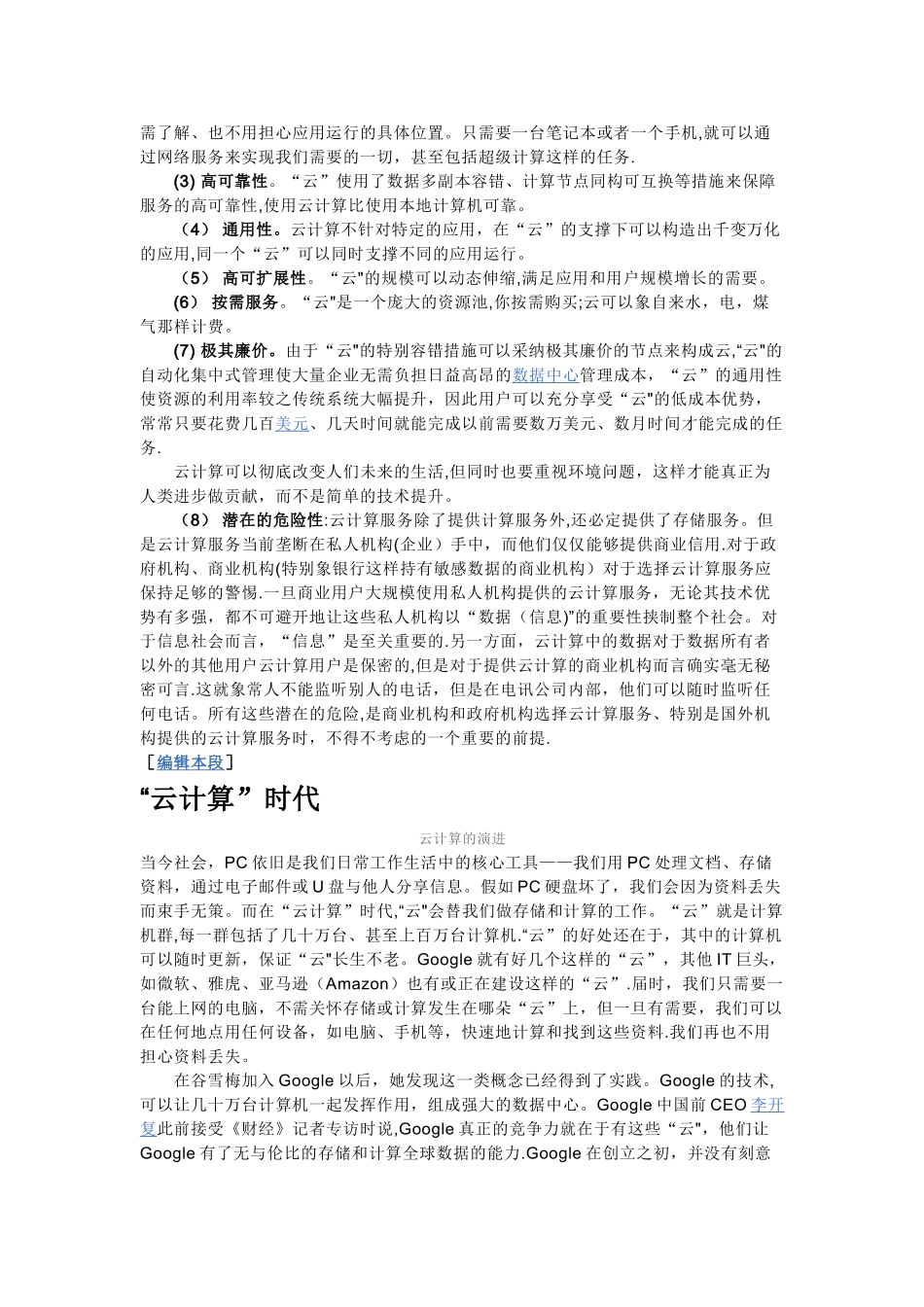 云计算百度百科_第3页