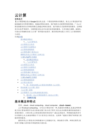 云计算百度百科