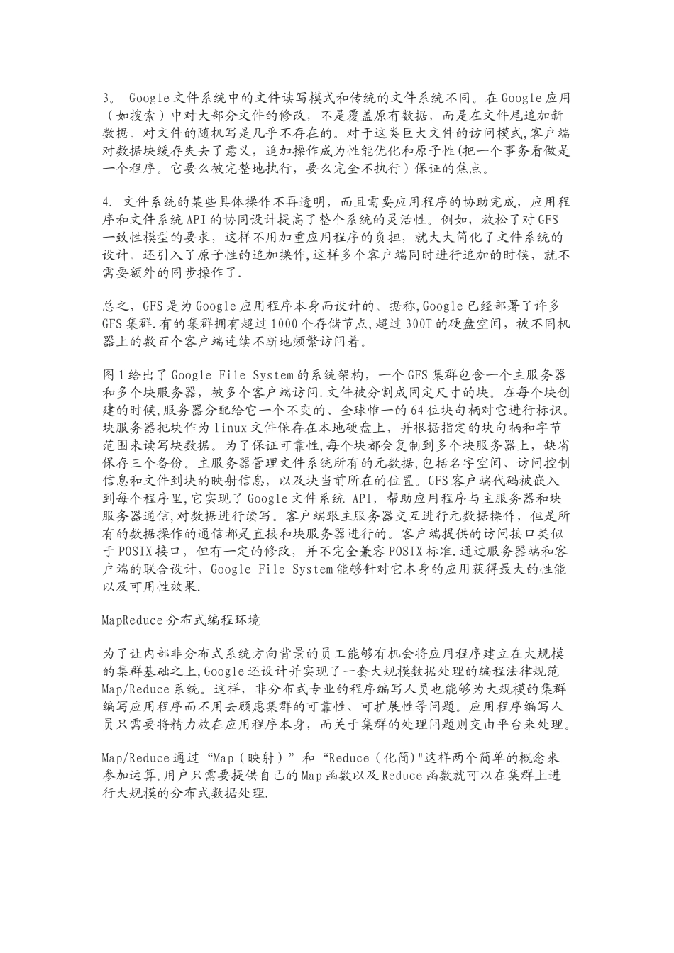 云计算的三架马车Google、亚马逊和IBM_第2页