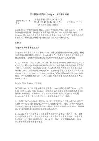 云计算的三架马车Google、亚马逊和IBM