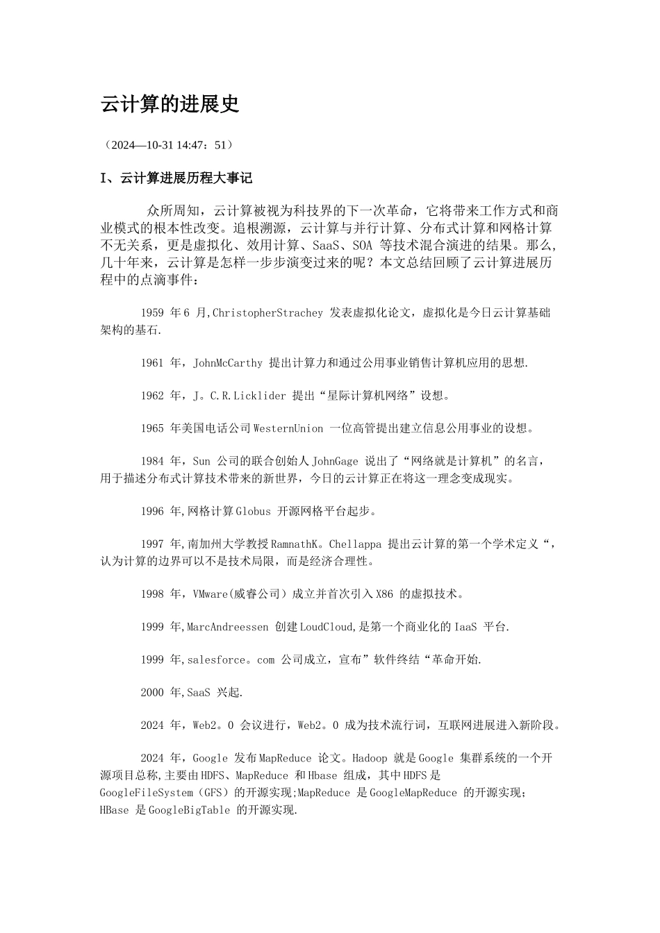 云计算的发展史_第1页