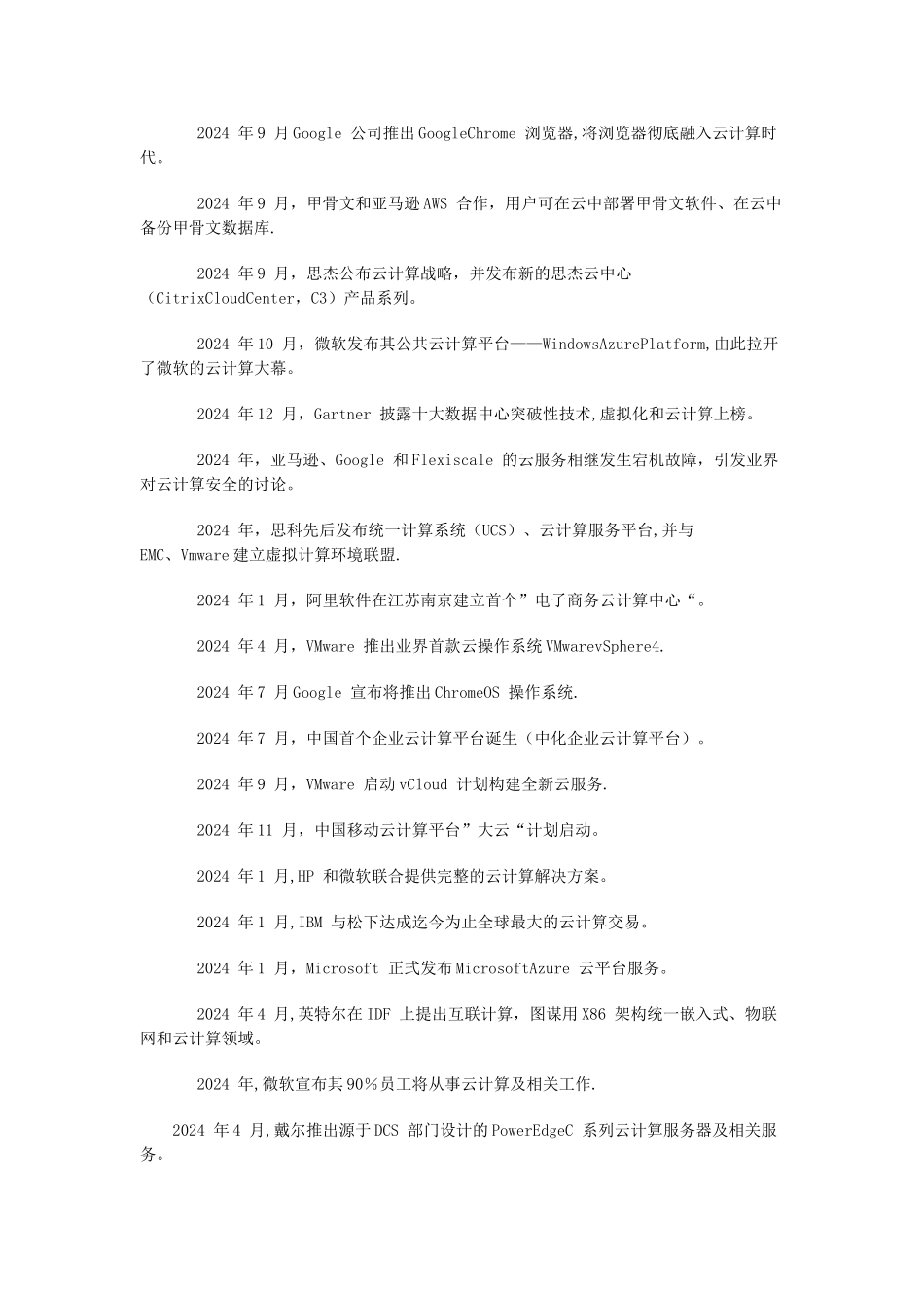 云计算的发展史_第3页