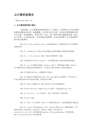 云计算的发展史