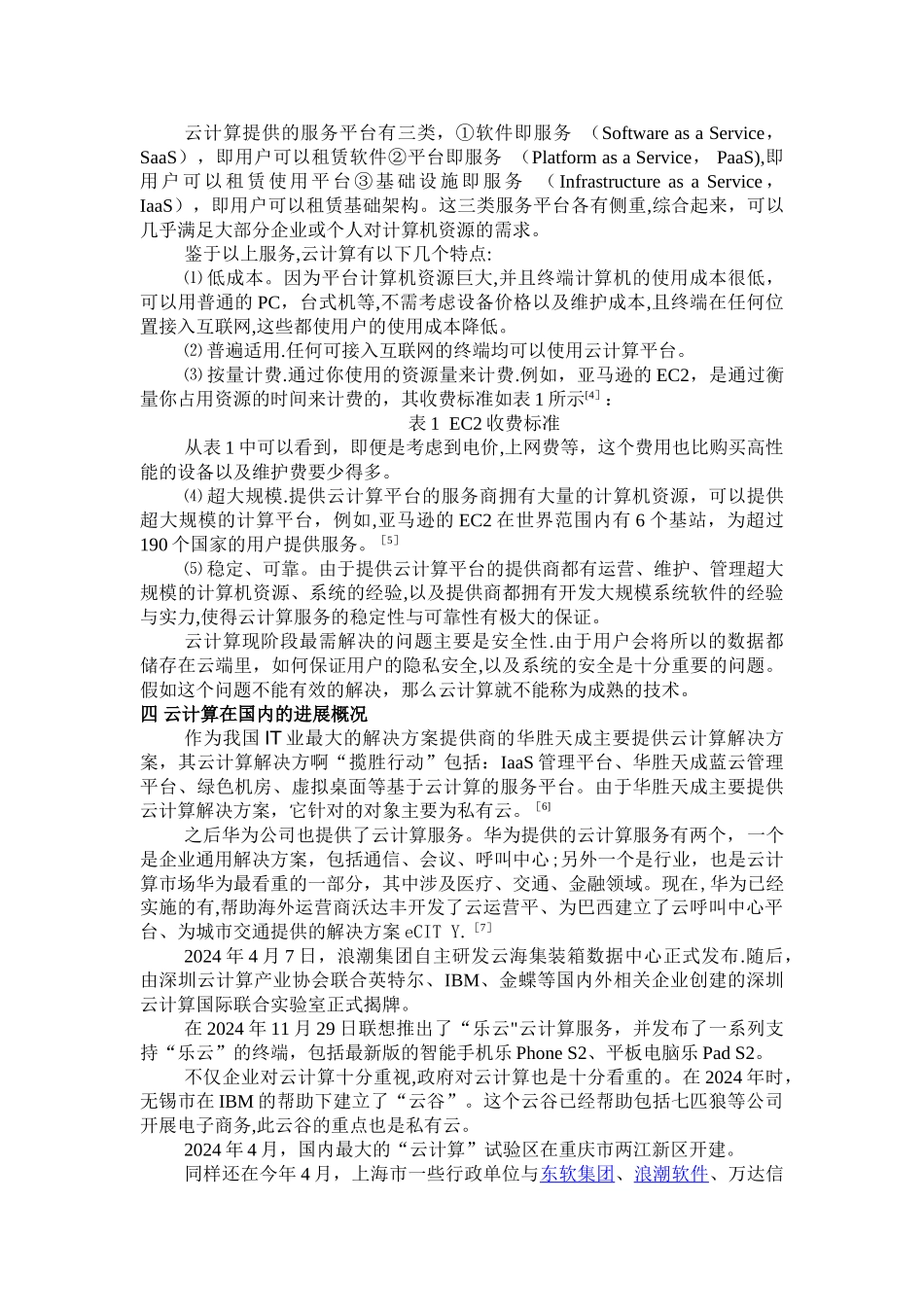 云计算的发展概况_第2页