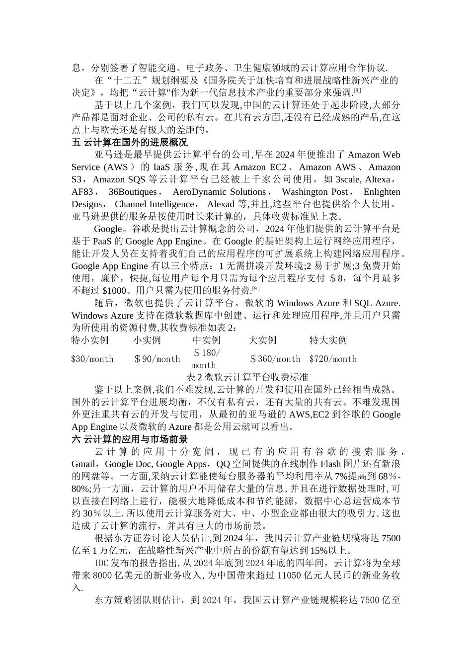 云计算的发展概况_第3页