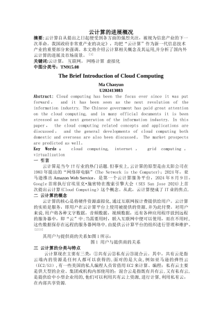 云计算的发展概况