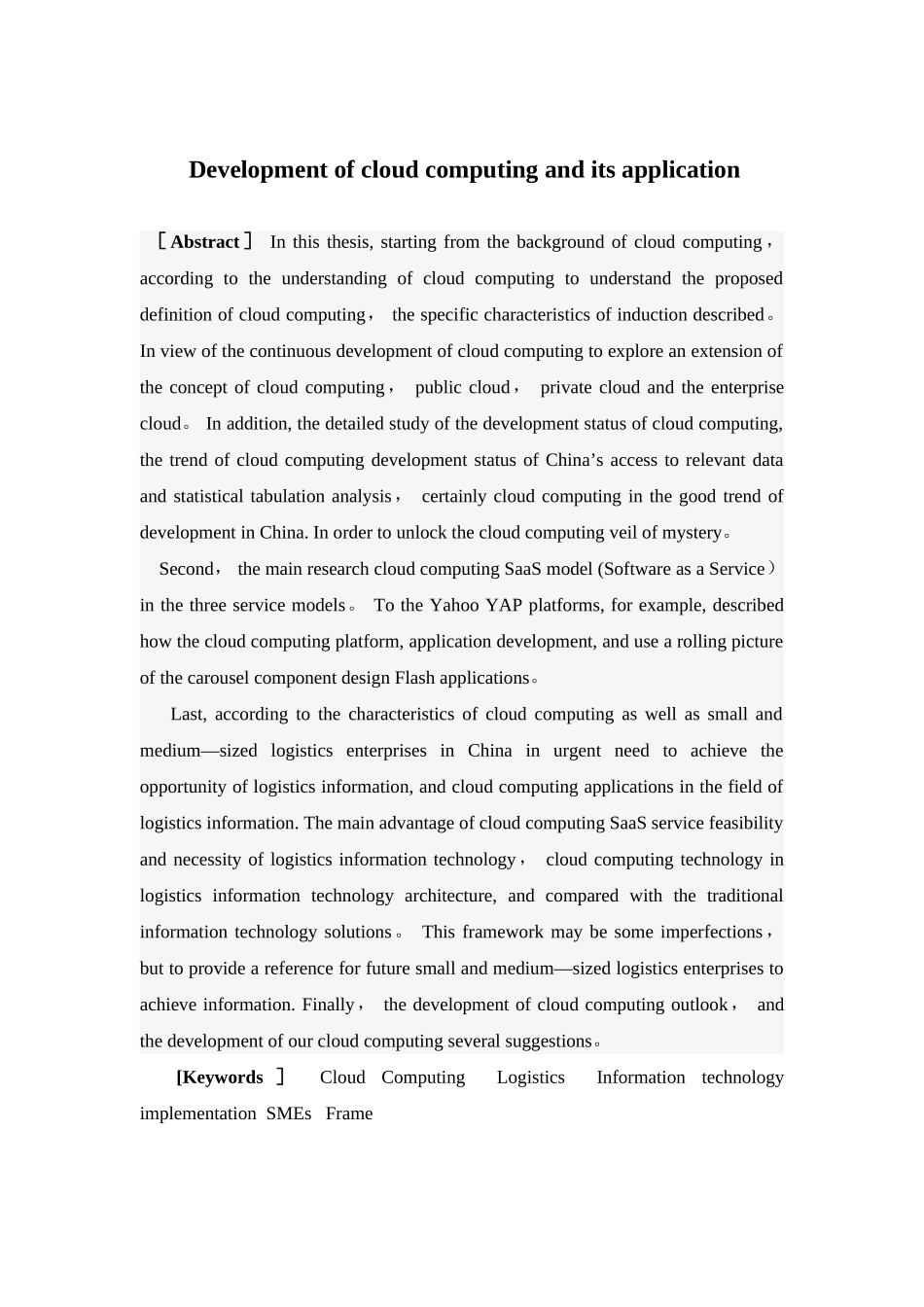 云计算的发展现状与应用研究_第3页