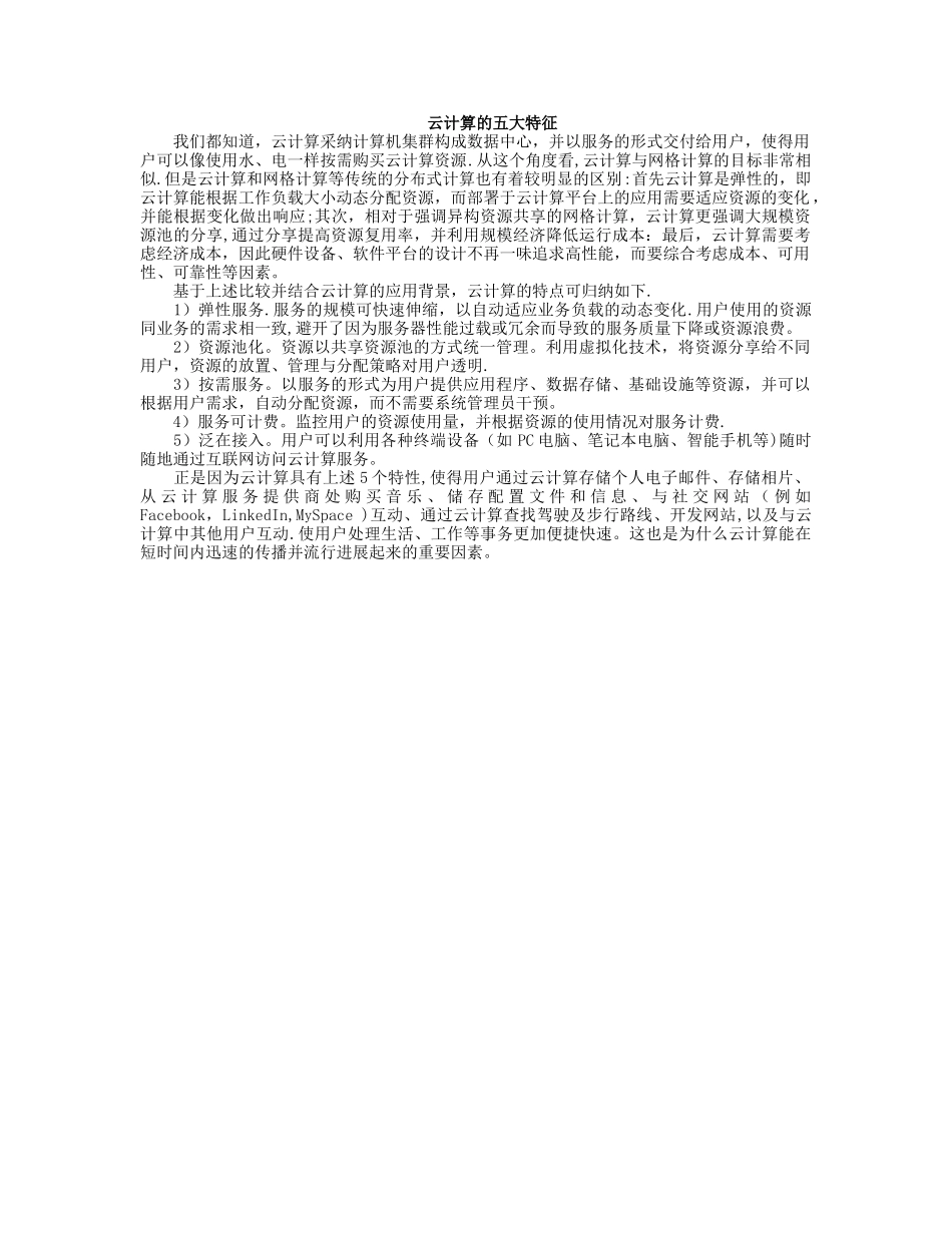 云计算的五大特征_第1页