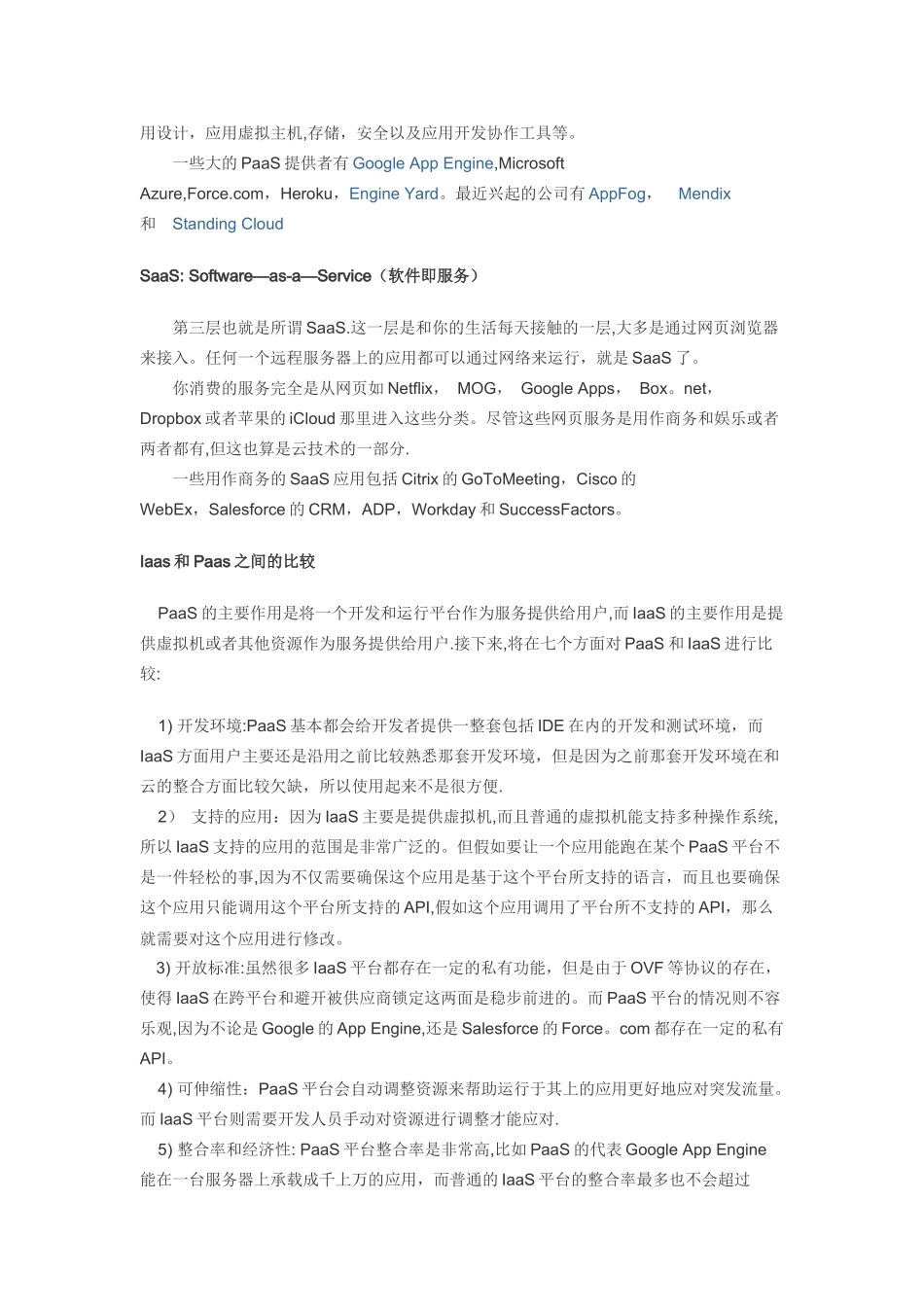 云计算的三种服务模式_第2页
