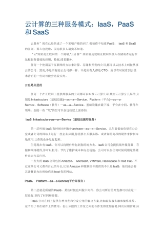 云计算的三种服务模式