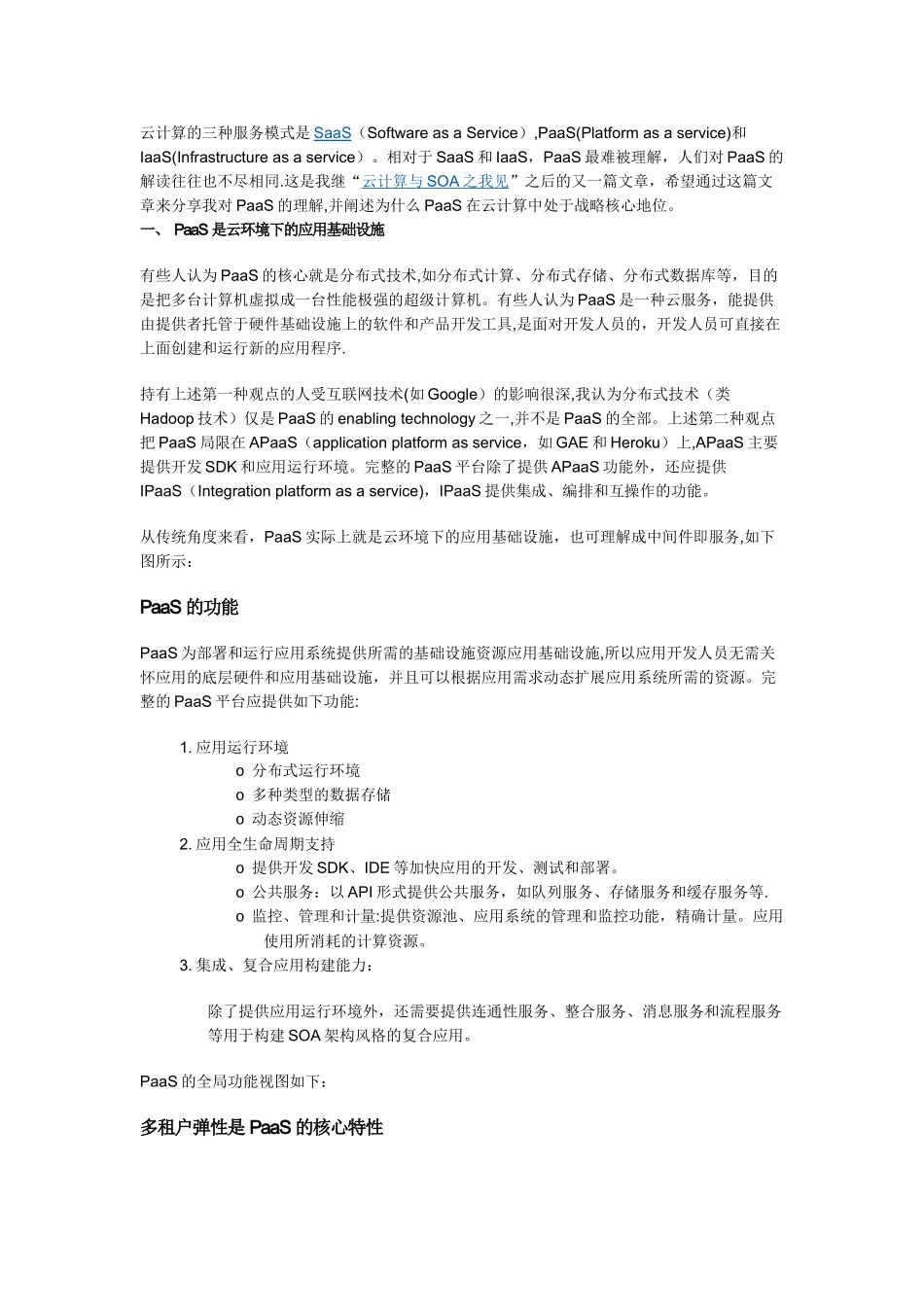 云计算的三种服务模式之PaaS_第1页