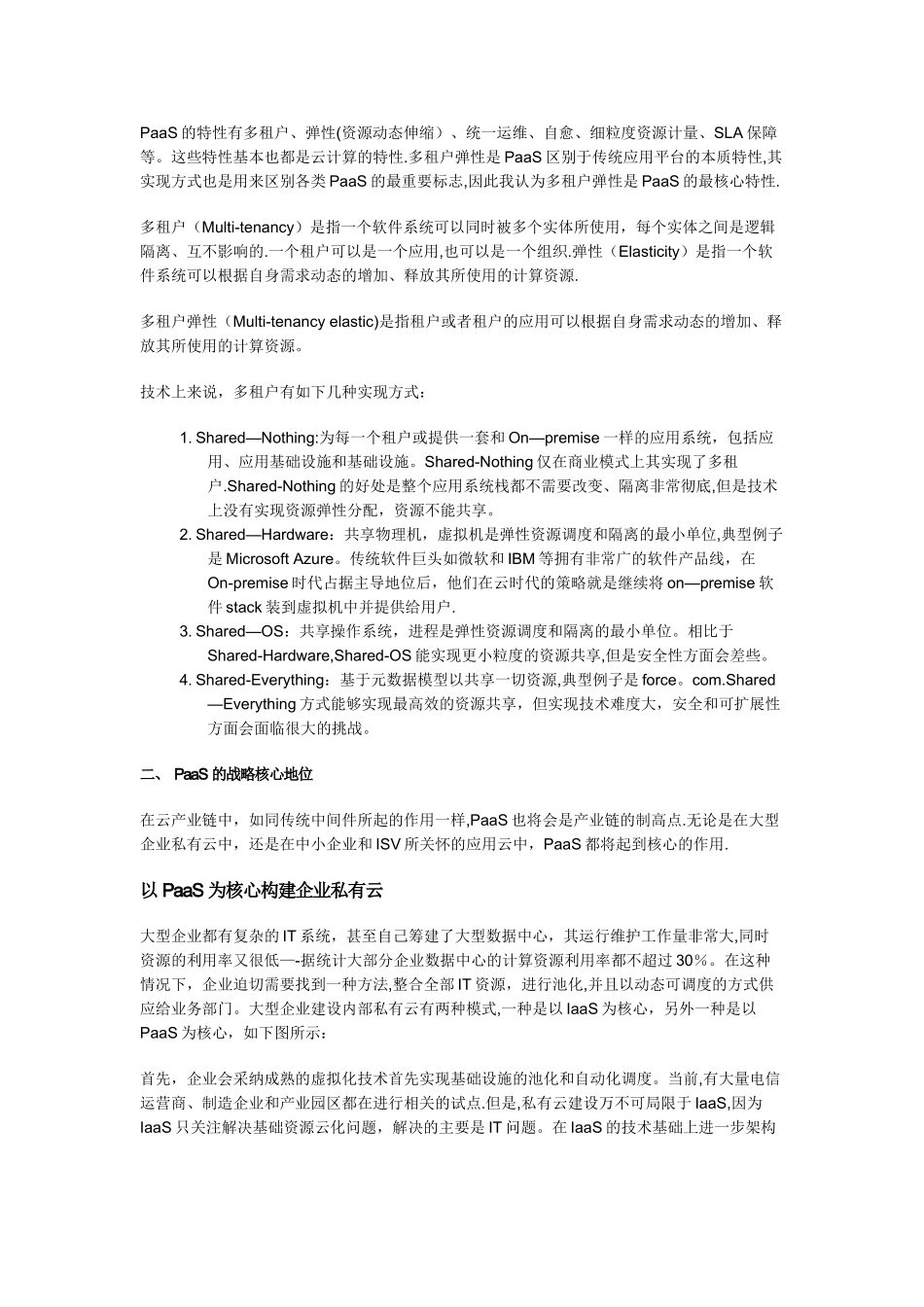 云计算的三种服务模式之PaaS_第2页