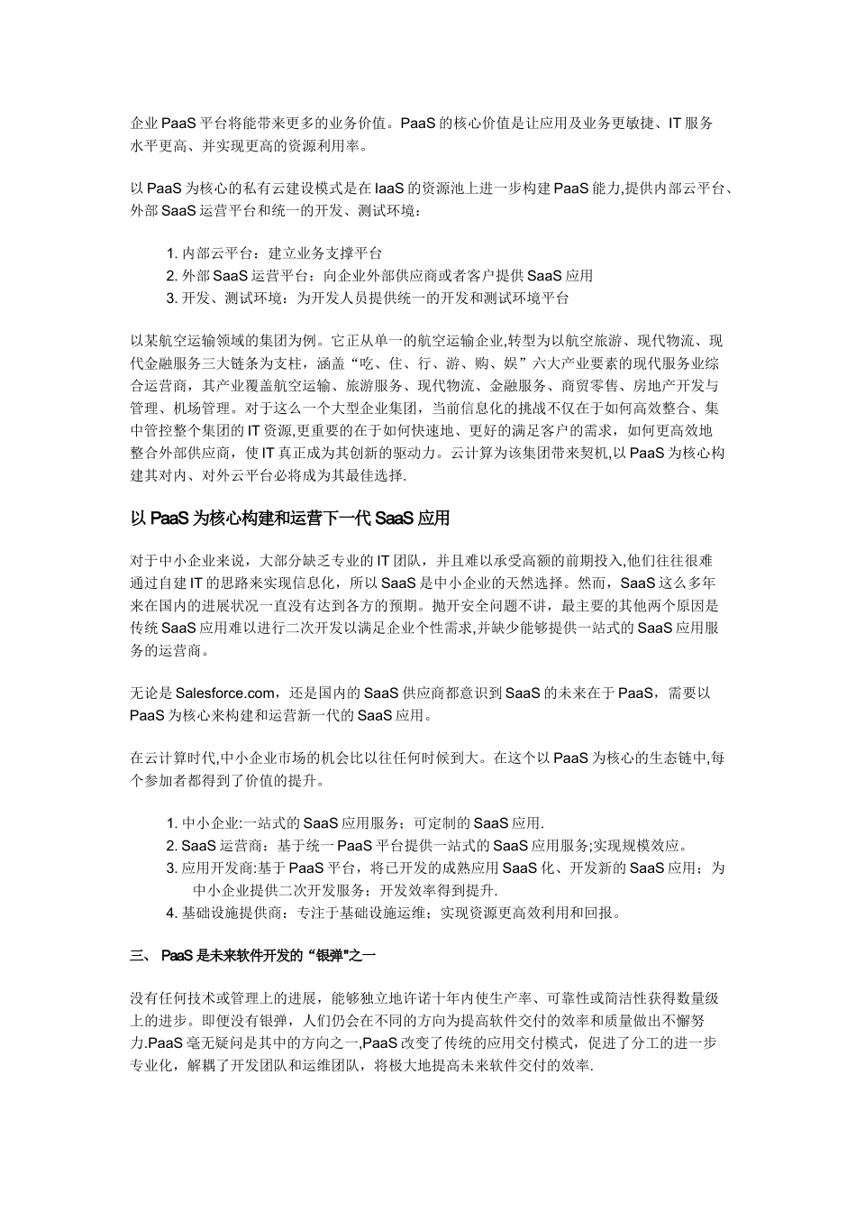 云计算的三种服务模式之PaaS_第3页