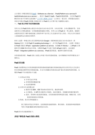 云计算的三种服务模式之PaaS