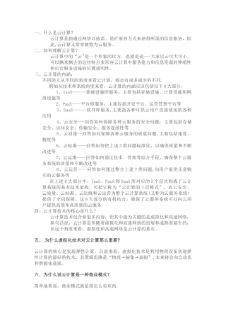 云计算的基本概念——什么是云计算、如何理解云计算、云计算的内涵、云计算技术的核心