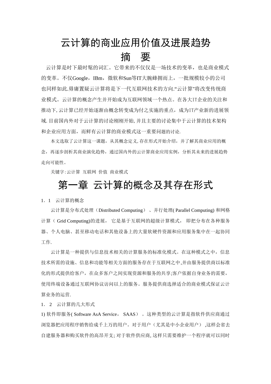 云计算的商业应用价值及发展趋势_第1页