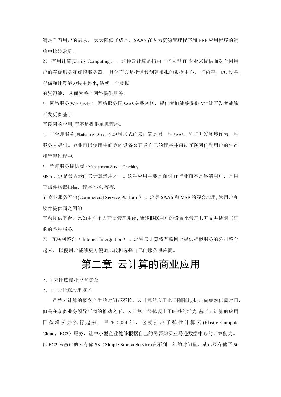 云计算的商业应用价值及发展趋势_第2页
