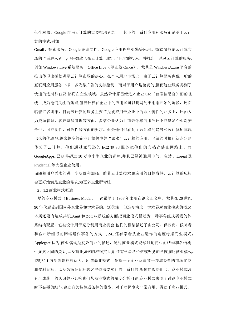 云计算的商业应用价值及发展趋势_第3页