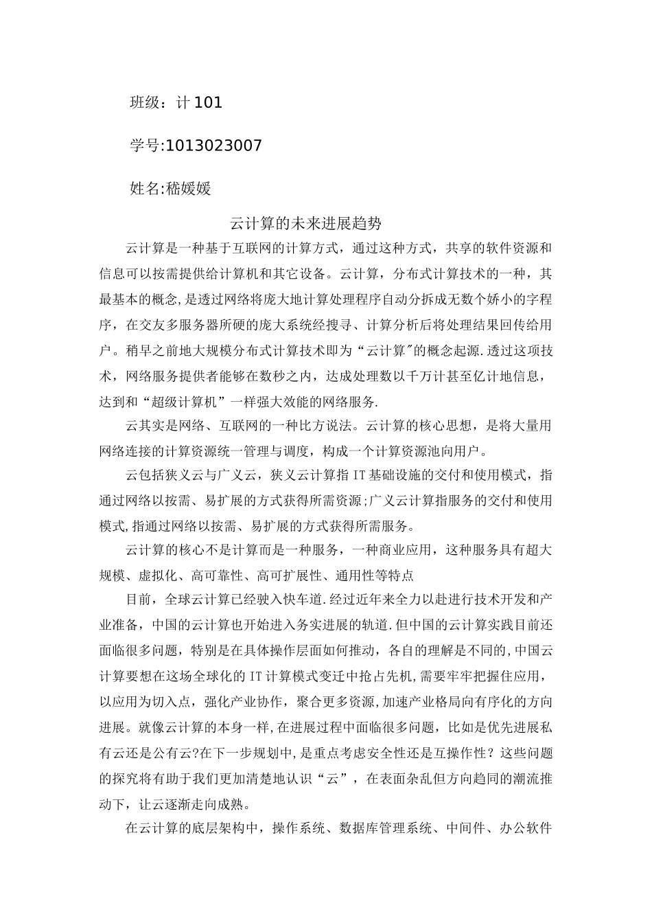 云计算的发展趋势_第1页