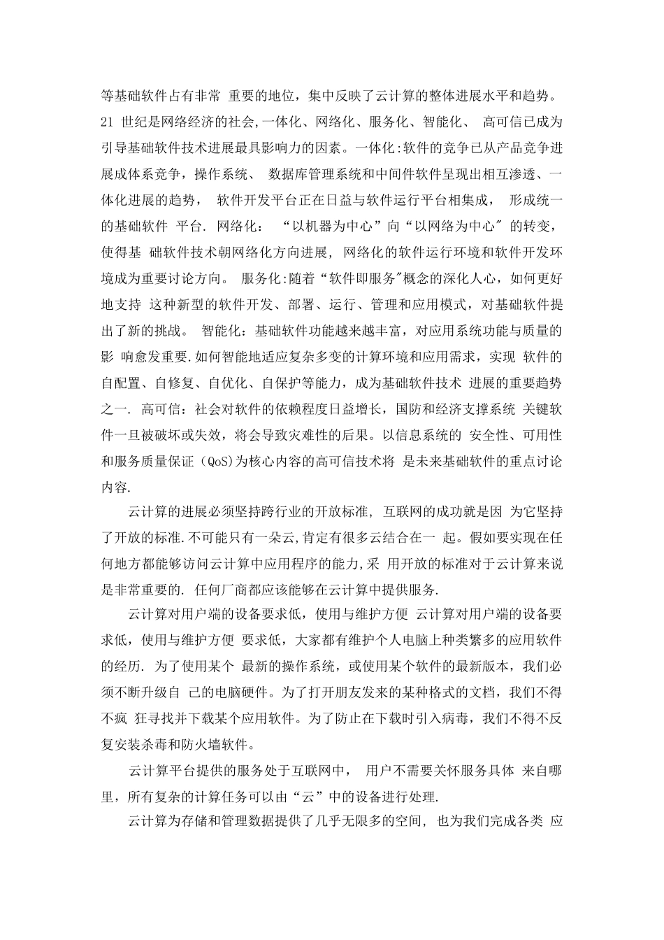 云计算的发展趋势_第2页