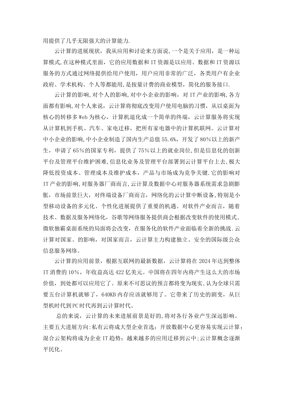 云计算的发展趋势_第3页