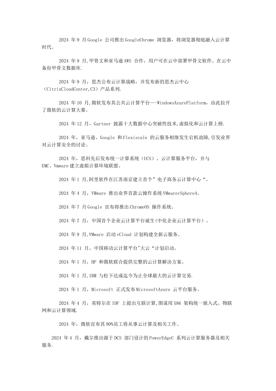 云计算的发展史(DOC)_第3页