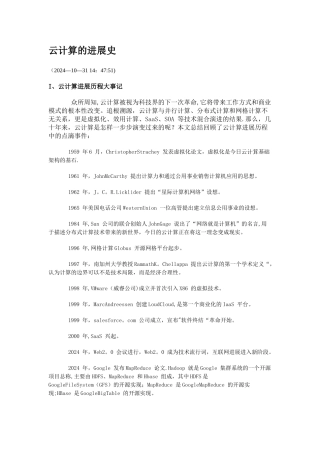 云计算的发展史(DOC)