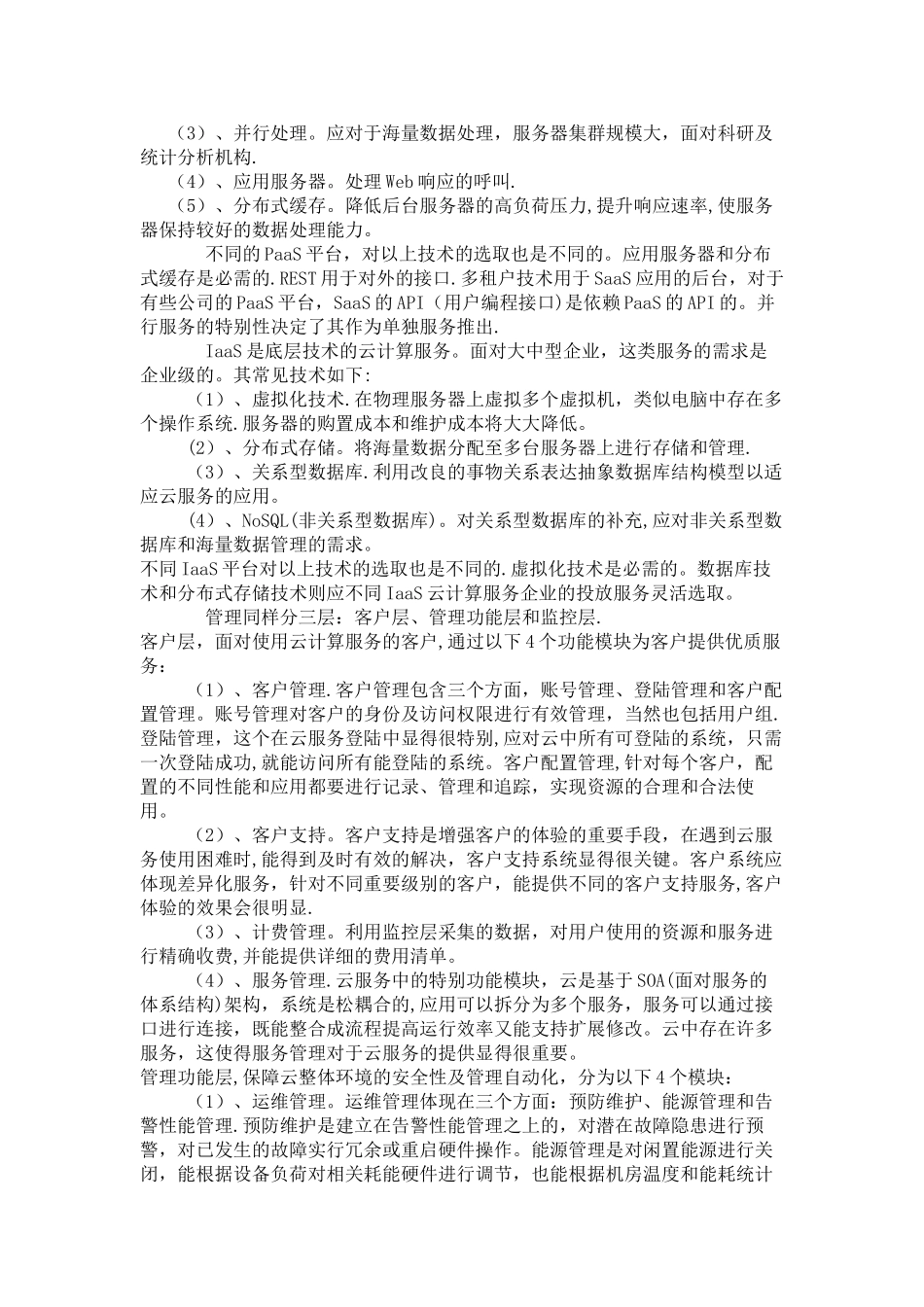 云计算的总体架构_第2页