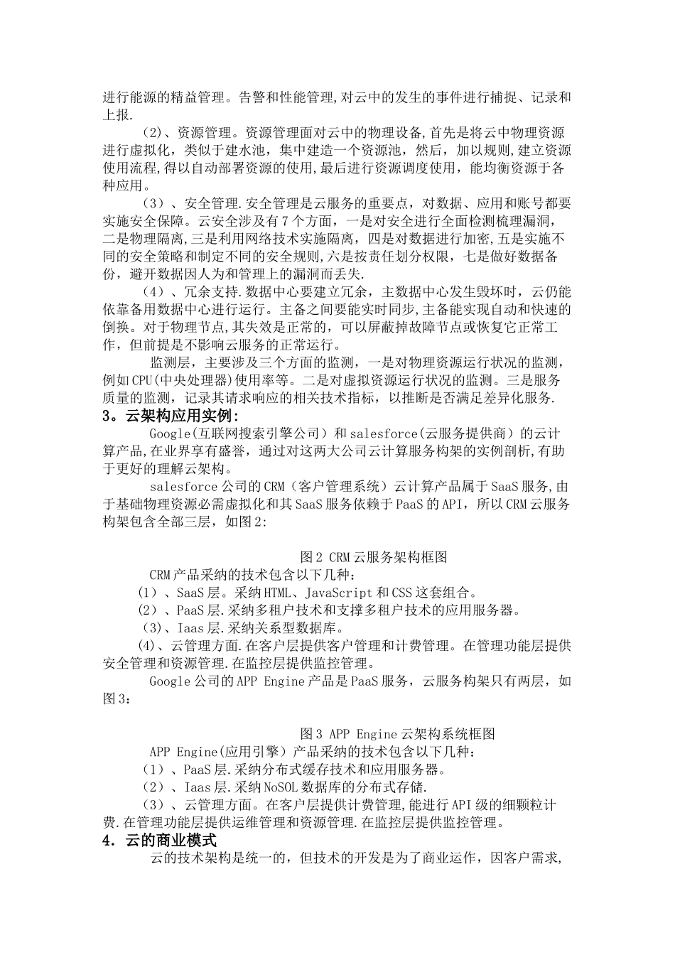 云计算的总体架构_第3页