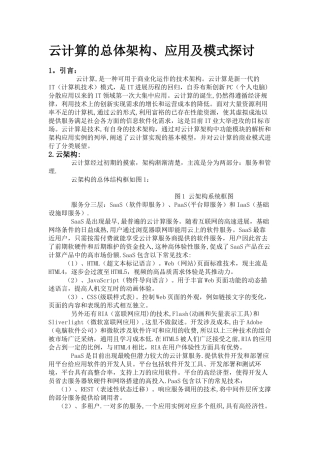 云计算的总体架构