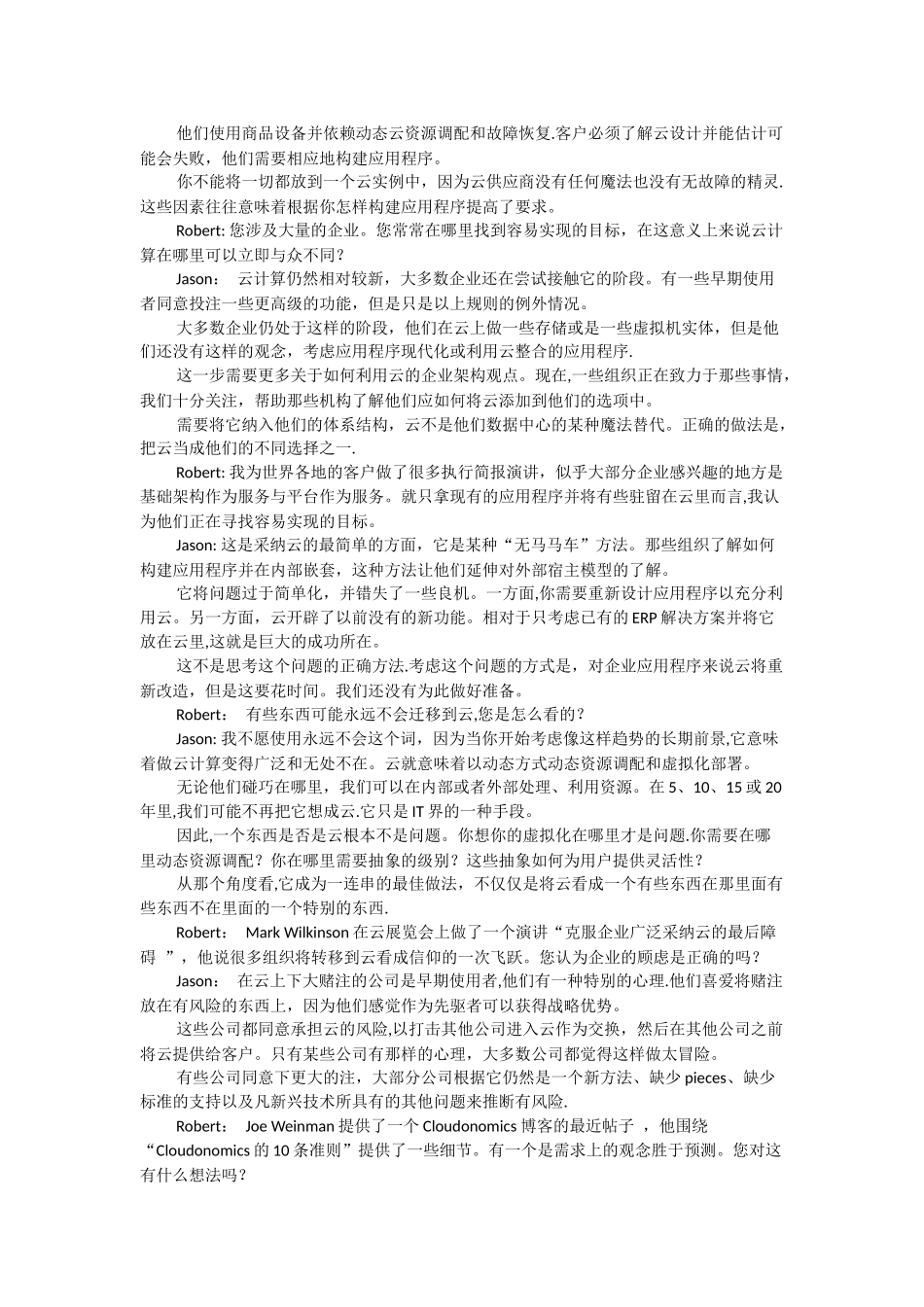 云计算的思想领袖：与ZapThink有限责任公司的Jason-Bloomberg的谈话_第2页