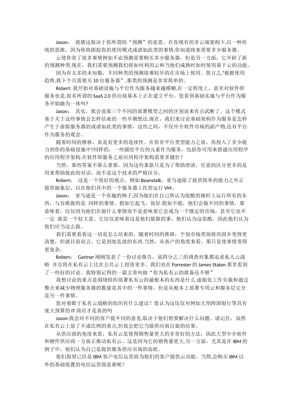 云计算的思想领袖：与ZapThink有限责任公司的Jason-Bloomberg的谈话_第3页