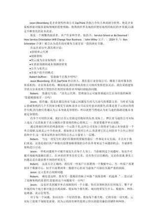 云计算的思想领袖：与ZapThink有限责任公司的Jason-Bloomberg的谈话