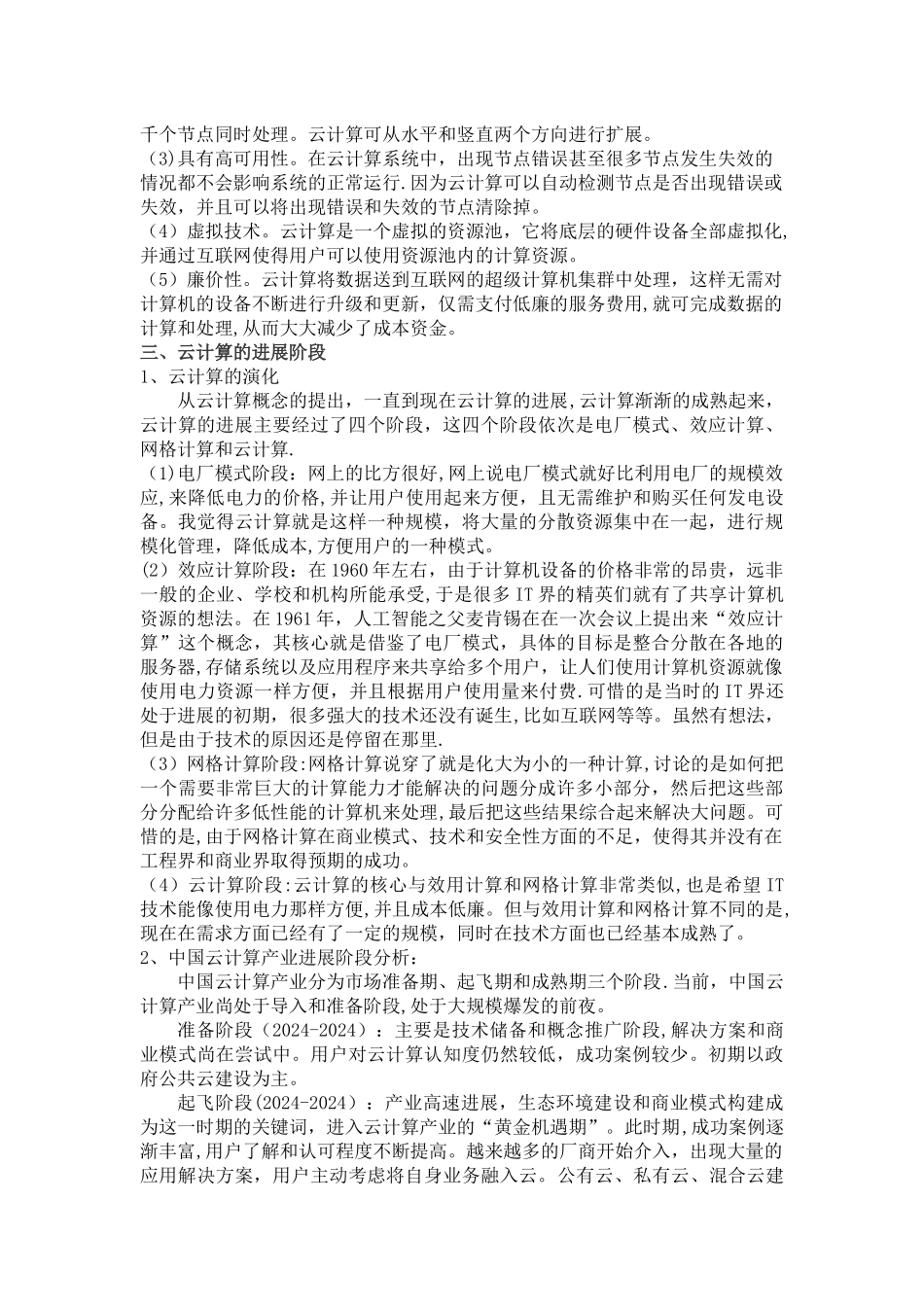 云计算的定义、发展及组成_第2页
