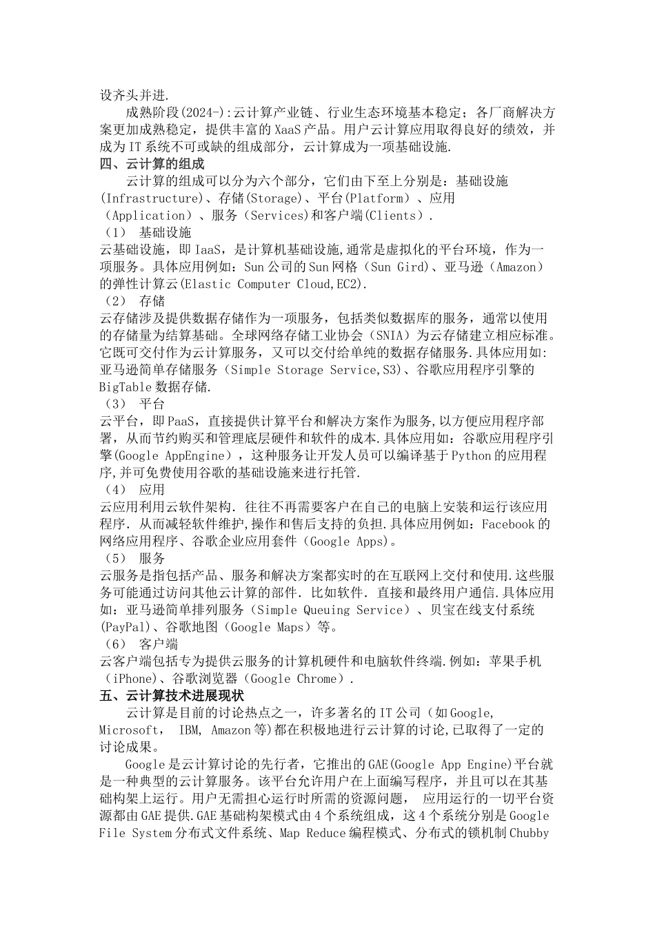 云计算的定义、发展及组成_第3页